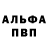 Alpha PVP кристаллы Nikita Yaniuk